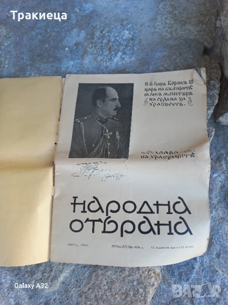 СТАРО СПИСАНИЕ НАРОДНА ОТБРАНА, снимка 1