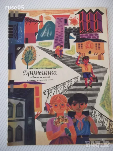 Списание "Дружинка - книжка 7 - септември 1966 г." - 16 стр., снимка 1