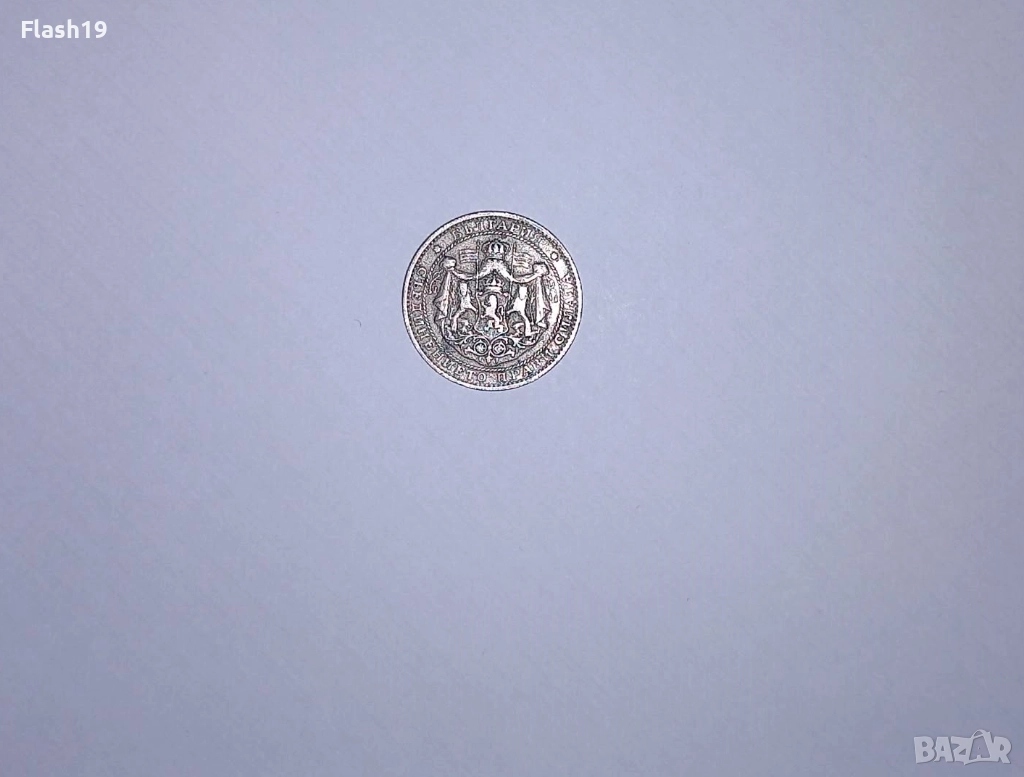 България 1 лев 1925, снимка 1