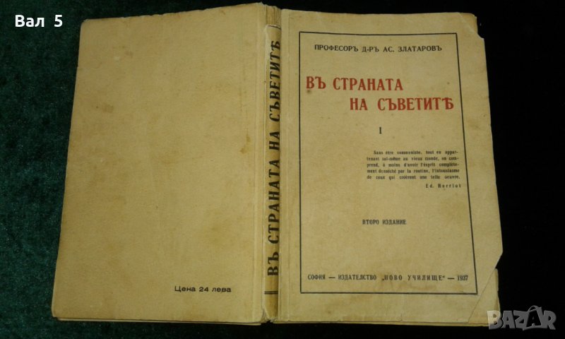 В страната на Съветите 1937 г, снимка 1