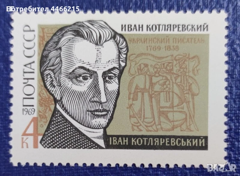 СССР, 1969 г. - самостоятелна чиста марка, разновидност, личности, 1*33, снимка 1