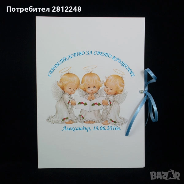 Папки за кръщелно свидетелство, снимка 1