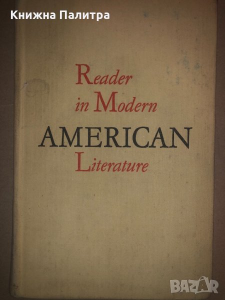 Reader in Modern American Literature 1917-1941, снимка 1