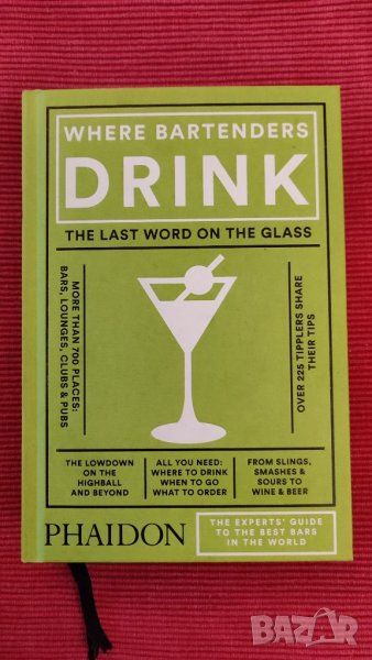 Книга,Пътеводител на най добрите барове и напитки в света. , снимка 1