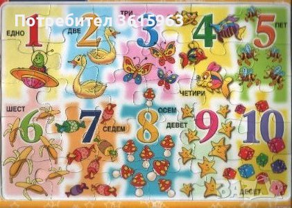 Пъзел на картон с цифри: 20 елемента, снимка 1