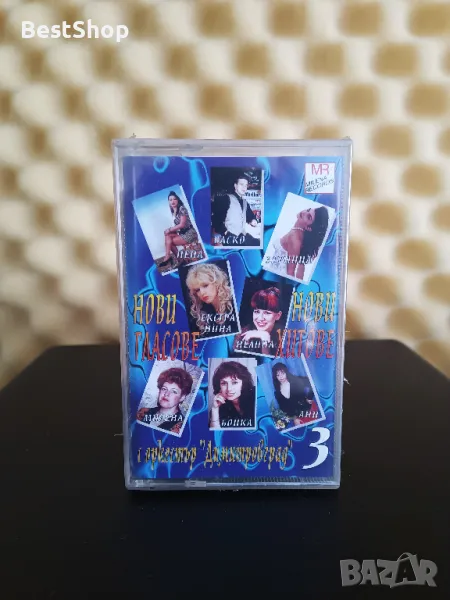 Нови гласове , нови хитове с Оркестър Димитровград 3, снимка 1