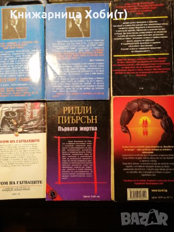 Страхотни Трилъри , снимка 2 - Художествена литература - 39894606