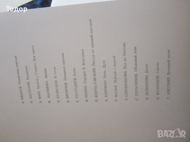 Руски арт албум картина картичка картички , снимка 8 - Други - 37058226