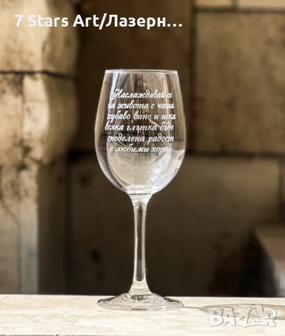 Гравирани чаши за вино, снимка 3 - Чаши - 51258205