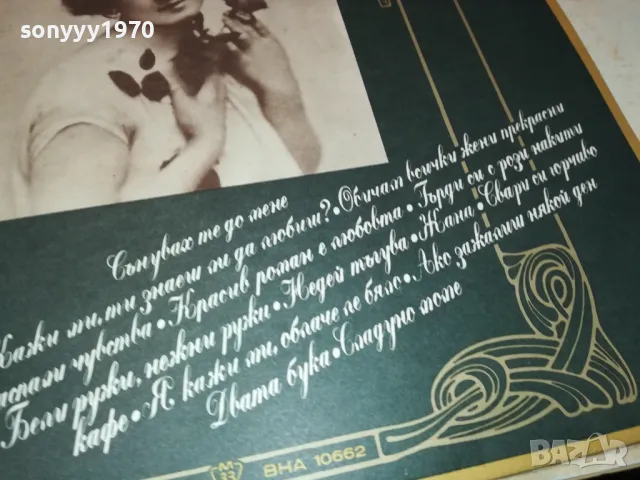СЪНУВАХ ТЕ ДО МЕНЕ-ПЛОЧА 0512241832, снимка 3 - Грамофонни плочи - 48239902