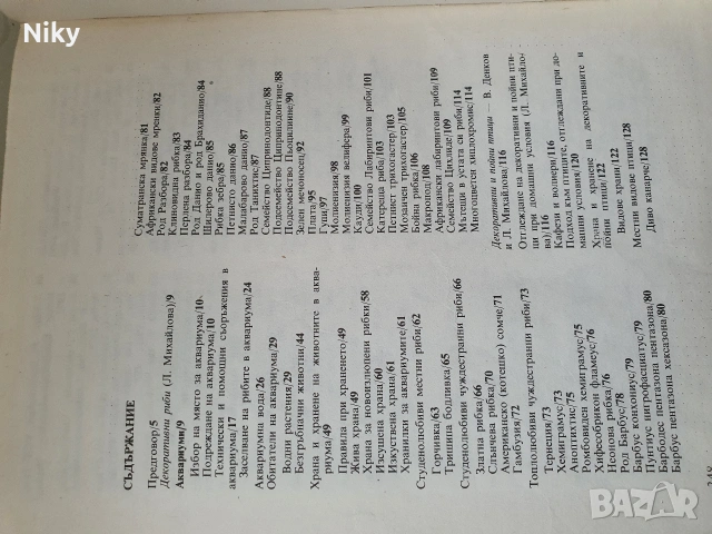 Домашна Зоология , снимка 8 - Специализирана литература - 53314958