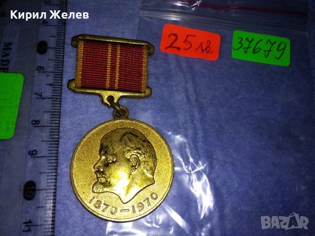 1970-1970 За ДОБЛЕСТЕН ТРУД ВЪЗПОМЕНАТЕЛЕН СССР ЮБИЛЕЕН МЕДАЛ 100г от РОЖДЕНИЕТО на В.И. ЛЕНИН 37679, снимка 6 - Антикварни и старинни предмети - 40684783
