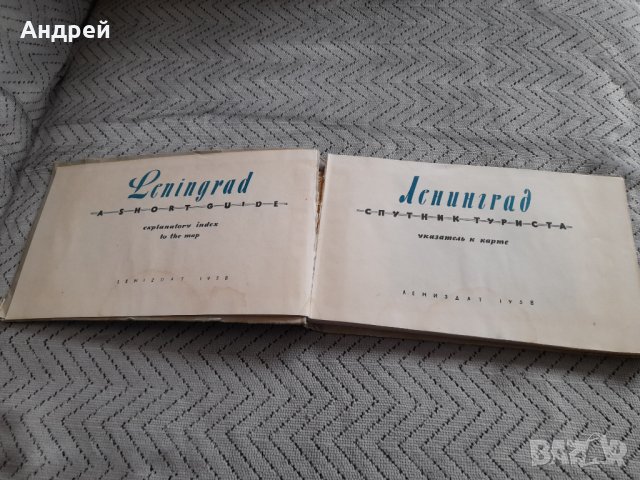 Стар пътеводител Ленинград, снимка 2 - Други ценни предмети - 44003500