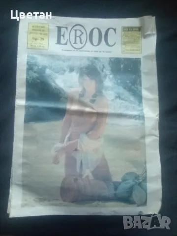 Набор от Вестник Ерос 92 г.Антики , снимка 7 - Колекции - 49426686