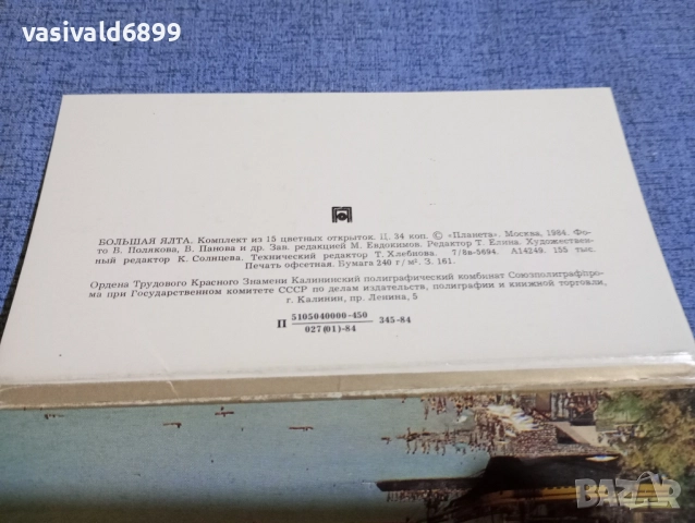 "Голяма Ялта", снимка 2 - Други - 52515352