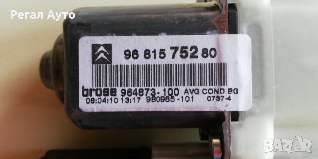 9221AW,9221R2,9681575280,мотор за стъклоподемник предна лява врата  CITROEN C4 2004-2010, снимка 4 - Части - 27585481
