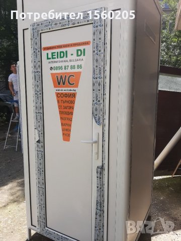 Химическа тоалетна