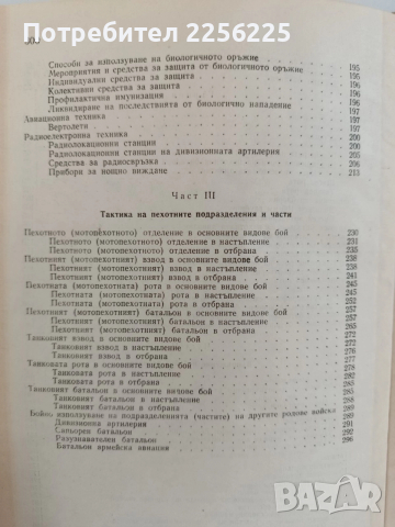 Организация, въоръжение и тактика на подразделенията от сухопътните войски на САЩ, Турция и Гърция , снимка 6 - Специализирана литература - 52790090