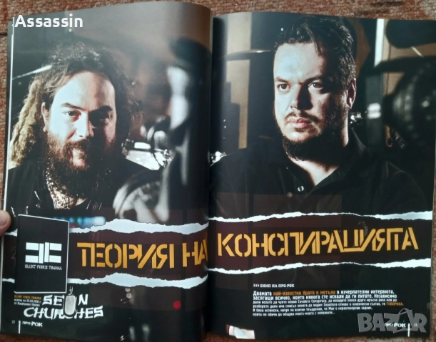 Списания Про-Рок по 12 лева за брой., снимка 3 - Списания и комикси - 51865011