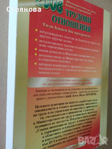 Сборници "Съдебна практика по ГПК" и "Трудови отношения", снимка 9 - Специализирана литература - 24858758