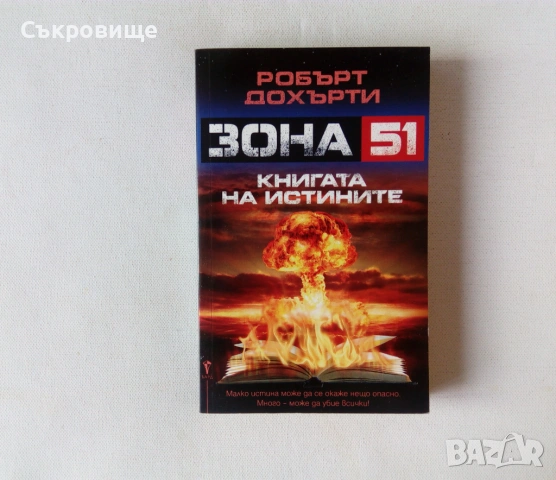 Списък поредици фантастика и фентъзи на БАРД , снимка 17 - Художествена литература - 26685834