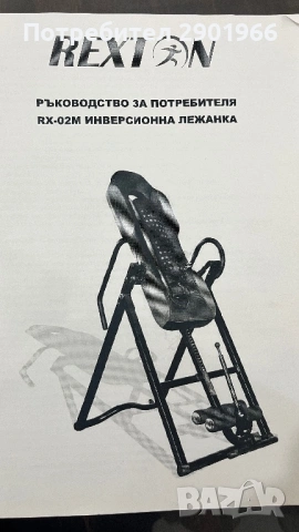 Инверсионна лежанка rx-02
