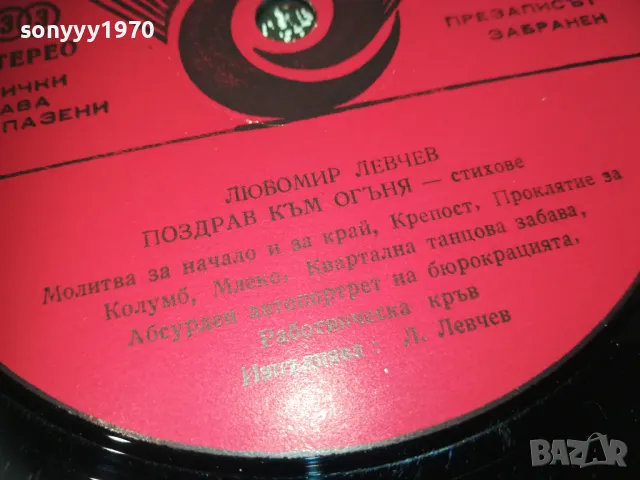 ЛЮБОМИР ЛЕВЧЕВ 2510241119, снимка 12 - Грамофонни плочи - 47713456