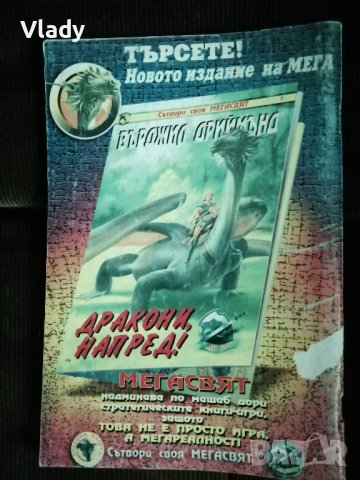 Списание „Върколак“, 1997 г., брой 3, снимка 2 - Списания и комикси - 39226057