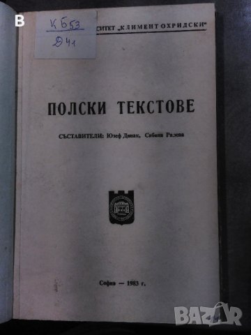 Полски текстове - Сборник, Юзеф Динак и Сабина Радева