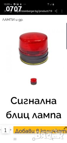 Сигнална лампа , снимка 3 - Други стоки за дома - 43671313