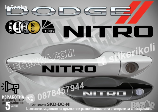 DODGE Nitro стикери дръжки SKD-DO-NIT
