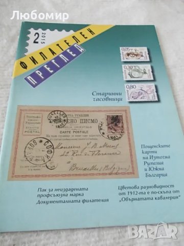 Списание Филателен преглед, снимка 2 - Филателия - 49159972