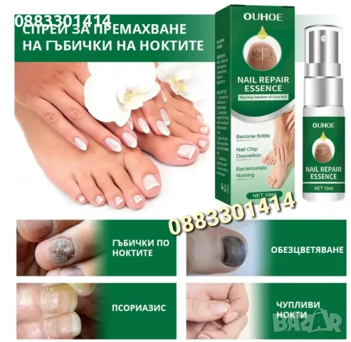 Спрей за нокти Премахва гъбички на ноктите , снимка 6 - Продукти за маникюр - 50094300