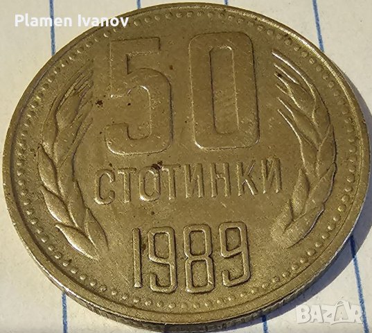 Продавам лот монети от НРБ от 1 2 10 20 50 стотинки от 1989 г., снимка 9 - Нумизматика и бонистика - 40172957