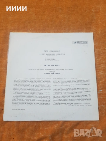 Грамофонна плоча Чайковски , снимка 2 - Грамофонни плочи - 53446501