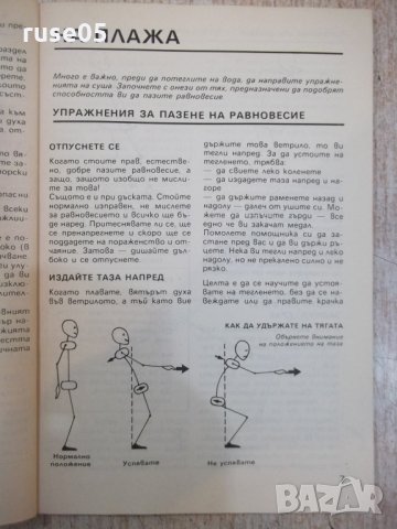 Книга "Ветроходната дъска - Стефан Байи" - 120 стр., снимка 4 - Специализирана литература - 28982510