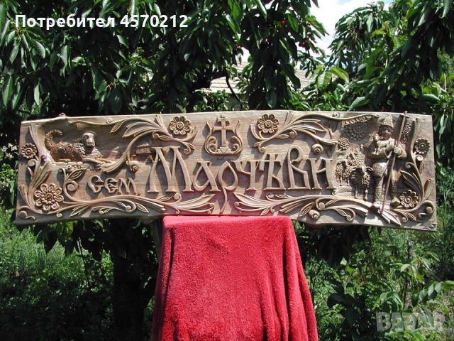 Табелка за номер на къща, Табела улица и номер, Изработка на табели за улици, Ръчна Дърворезба , снимка 5 - Декорация за дома - 52129737