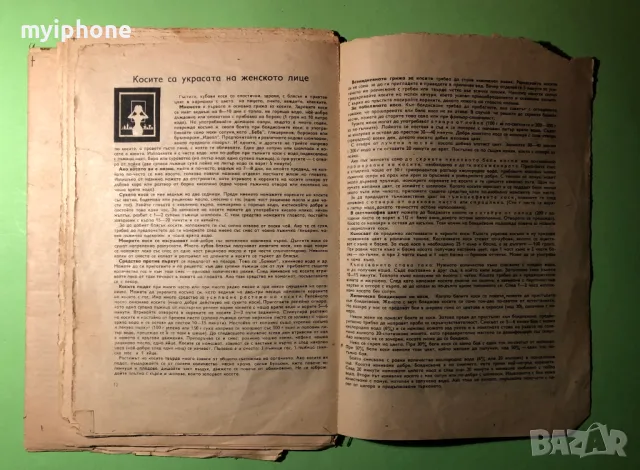 Стара Книга Лот 4 книжки Жената Днес 1975г., снимка 13 - Списания и комикси - 49217936