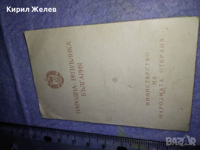 УДОСТОВЕРЕНИЕ за ВРЪЧЕН СОЦ МЕДАЛ от МИНИСТЕРСТВО на НАРОДНАТА ОТБРАНА на НРБ БНА 35613, снимка 3 - Антикварни и старинни предмети - 39398961
