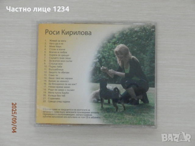 Фамилия Тоника - Кичка Бодурова - Петя Буюклиева - Росица Кирилова, снимка 7 - CD дискове - 51139080