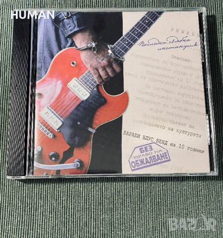 Бараби Блус Бенд