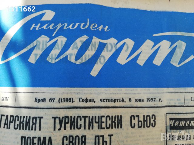 ВЕСТНИК НАРОДЕН СПОРТ 1957  година -2, снимка 11 - Колекции - 34568963