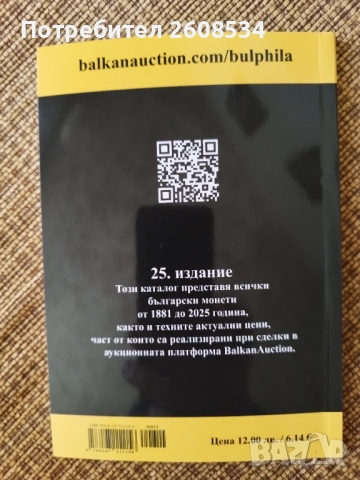 !НОВО! КАТАЛОГ ЗА БЪЛГАРСКИТЕ МОНЕТИ 2026 ГОДИНА, снимка 5 - Нумизматика и бонистика - 51517739