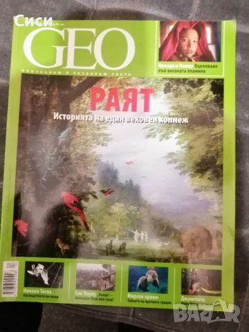 GEO списание, снимка 9 - Списания и комикси - 38471779