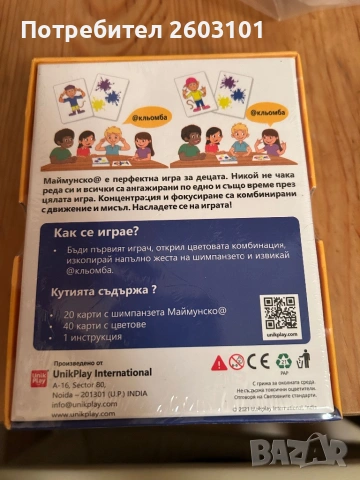 Игра за цветовете Маймунско, снимка 2 - Други - 53204994