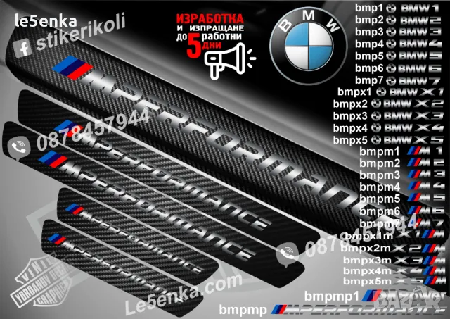 ПРАГОВЕ карбон BMW M6 фолио стикери bmpm6, снимка 3 - Аксесоари и консумативи - 44004116