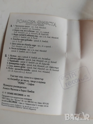 Ромска Фиеста - Ансамбъл за цигански песни и танци "Рома" - оригинална аудио касета музика, снимка 2 - Аудио касети - 52713730