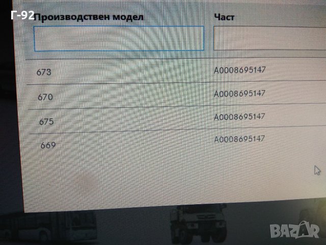 A0008695147**NEU**MERCEDES-BENZ**ДЮЗА ЗА РАМО НА ЧИСТАЧКИ**, снимка 5 - Части - 33539387