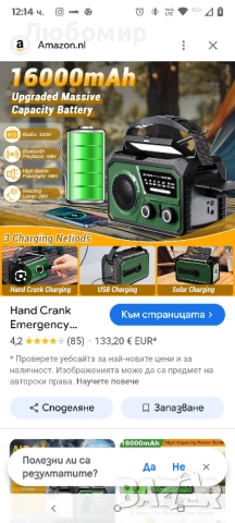 16000mAh ръчно радио за спешни случаи с безжичен високоговорител, 59200mWh NOAA AM FM слънчево , снимка 2 - Радиокасетофони, транзистори - 51506973