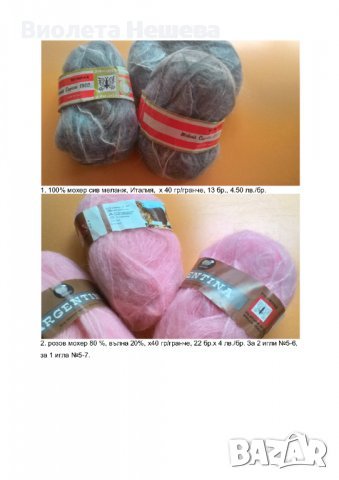 продавам нови прежди, различен състав, снимка 3 - Други стоки за дома - 37476798